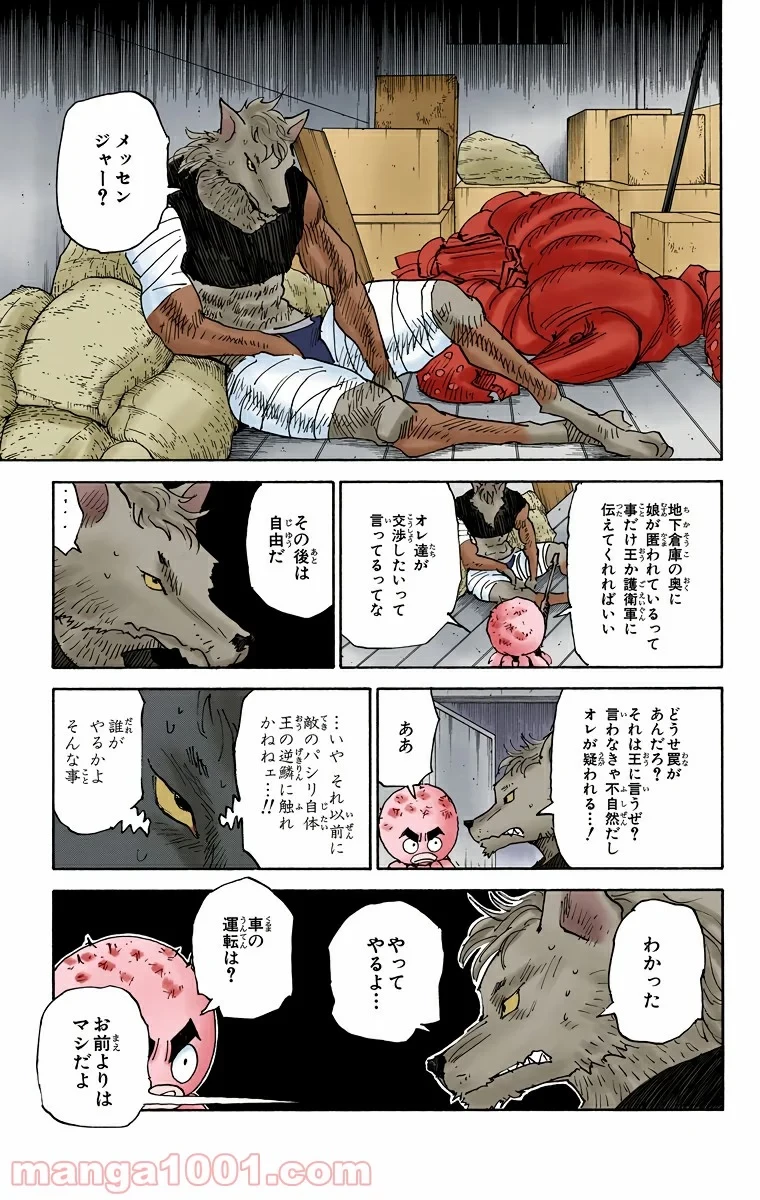 ハンター×ハンター 第309話 - 15