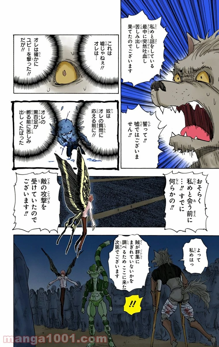 ハンター×ハンター 第312話 - 8
