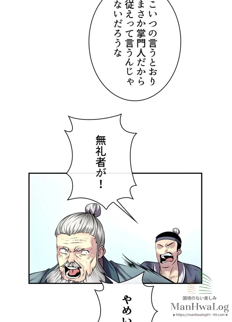 華山転生 第69話 - 71