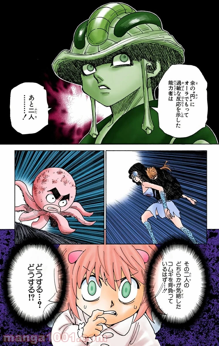 ハンター×ハンター 第308話 - 19