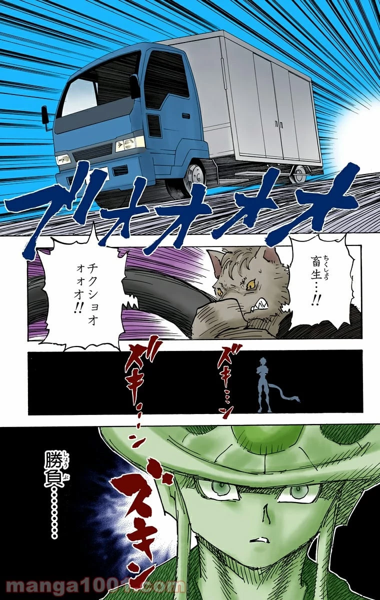 ハンター×ハンター 第309話 - 19
