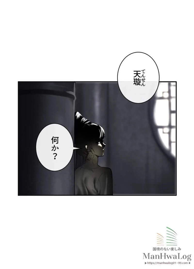華山転生 第71話 - 3