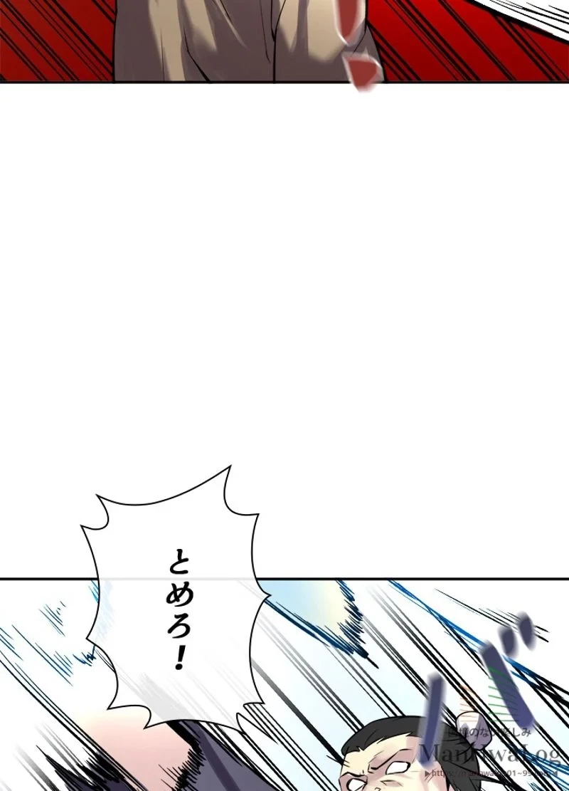 華山転生 第69話 - 81