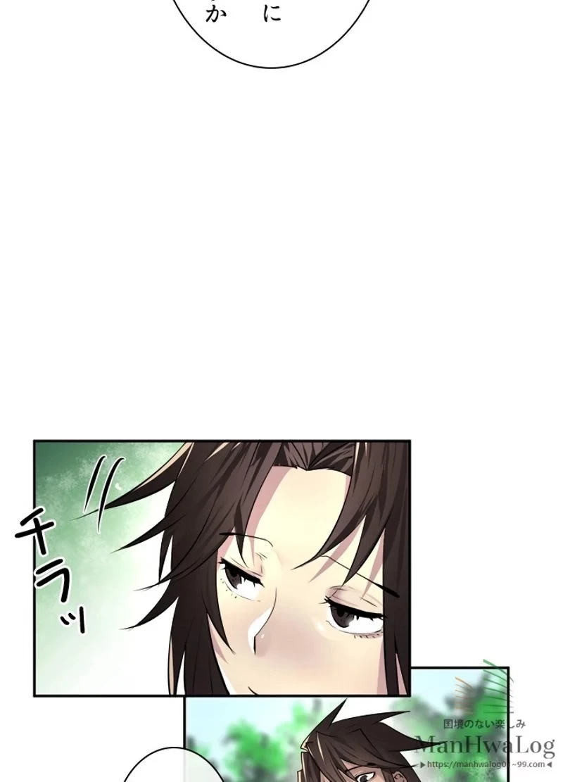 華山転生 第70話 - 34