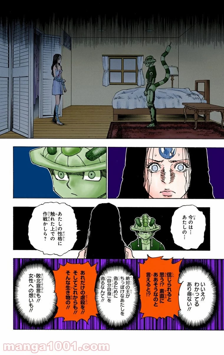 無料漫画（漫画）mangakoma - manga1001 - 漫画ロウ, mangaraw, manga raw, manga1001, manga1000, 漫画raw, 漫画ばんく, 無料 漫画, 漫画 無料, 漫画ロウ | : ハンター×ハンター 第314話 9
