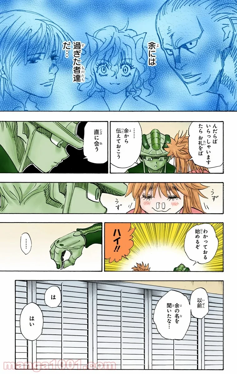 ハンター×ハンター 第317話 - 3