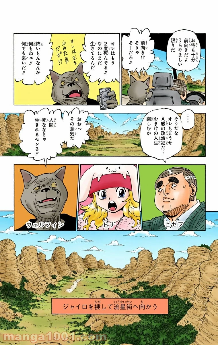 ハンター×ハンター 第315話 - 5