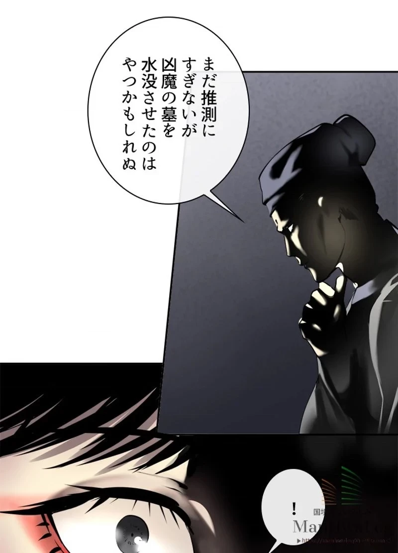 華山転生 第71話 - 11