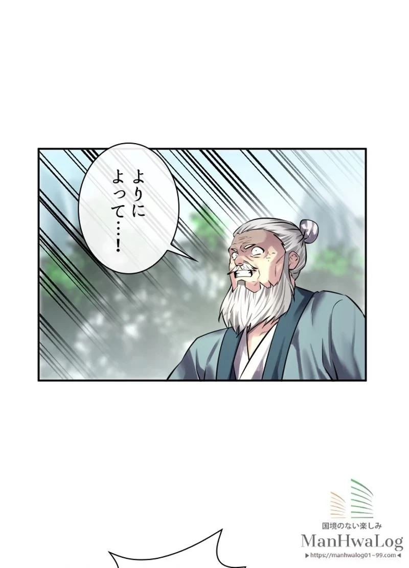 華山転生 第69話 - 85