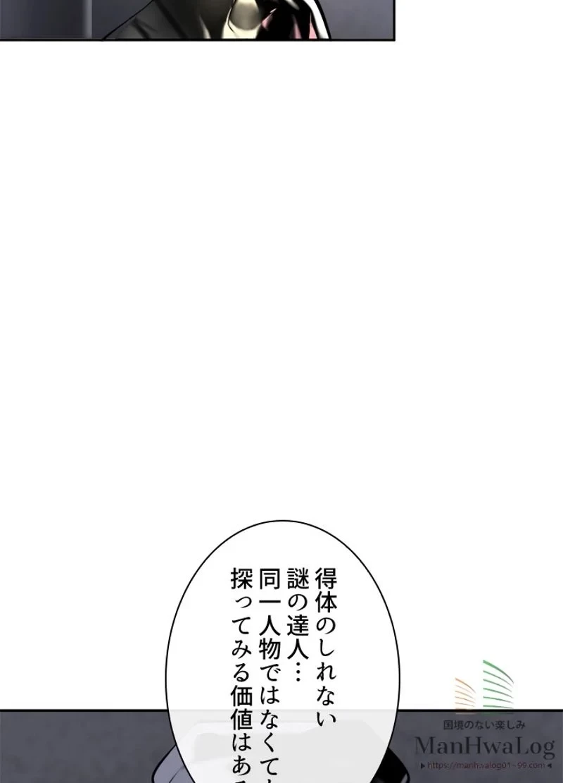 華山転生 第71話 - 16