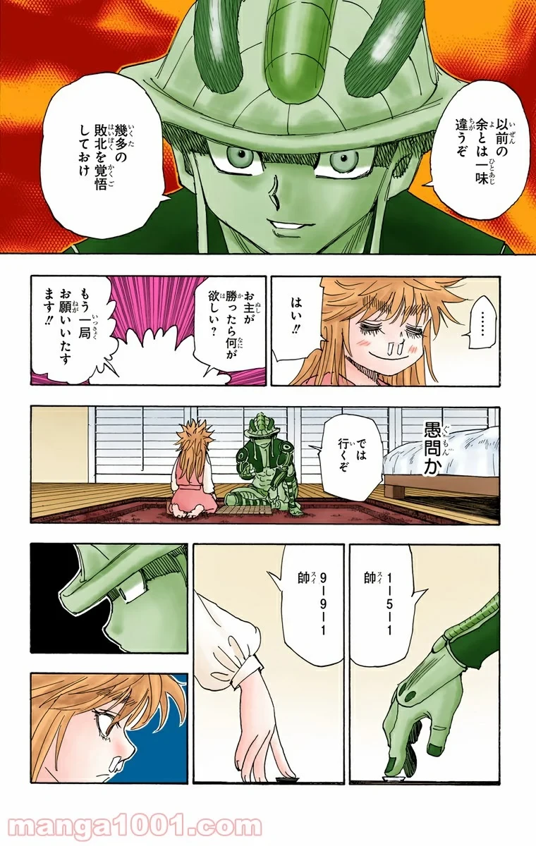 ハンター×ハンター 第317話 - 6