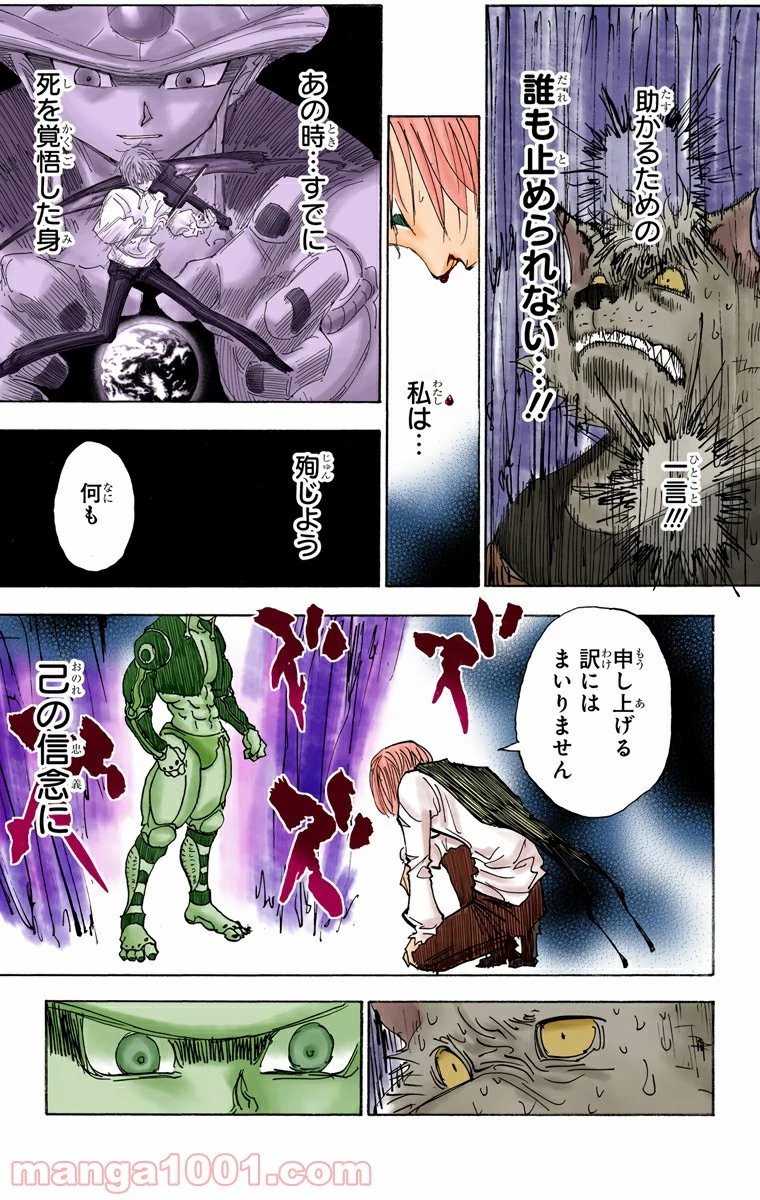 ハンター×ハンター 第312話 - 17