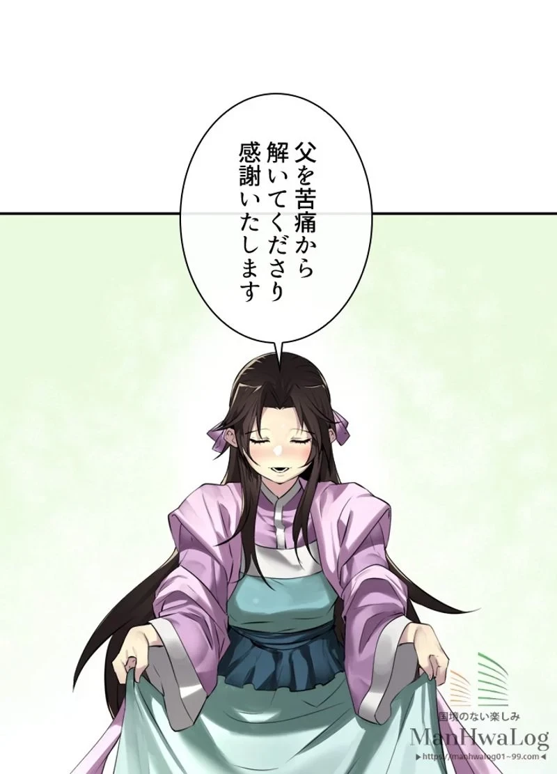 華山転生 第70話 - 43