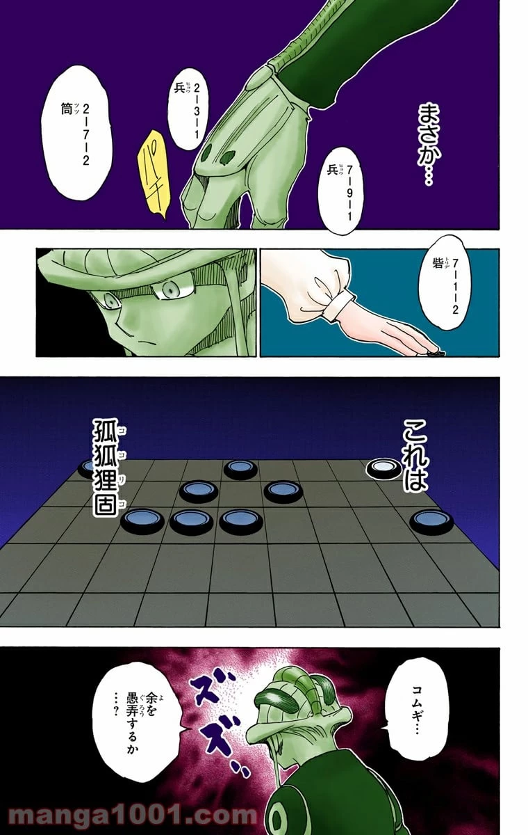 ハンター×ハンター 第317話 - 7