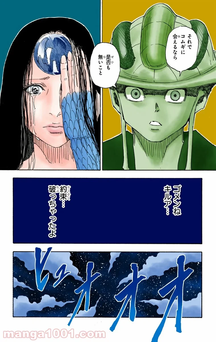 無料漫画（漫画）mangakoma - manga1001 - 漫画ロウ, mangaraw, manga raw, manga1001, manga1000, 漫画raw, 漫画ばんく, 無料 漫画, 漫画 無料, 漫画ロウ | : ハンター×ハンター 第314話 14