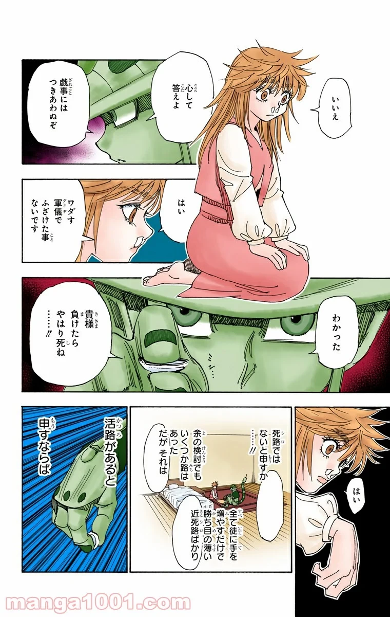 ハンター×ハンター 第317話 - 8
