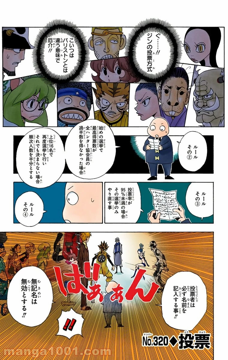 ハンター×ハンター 第320話 - 1