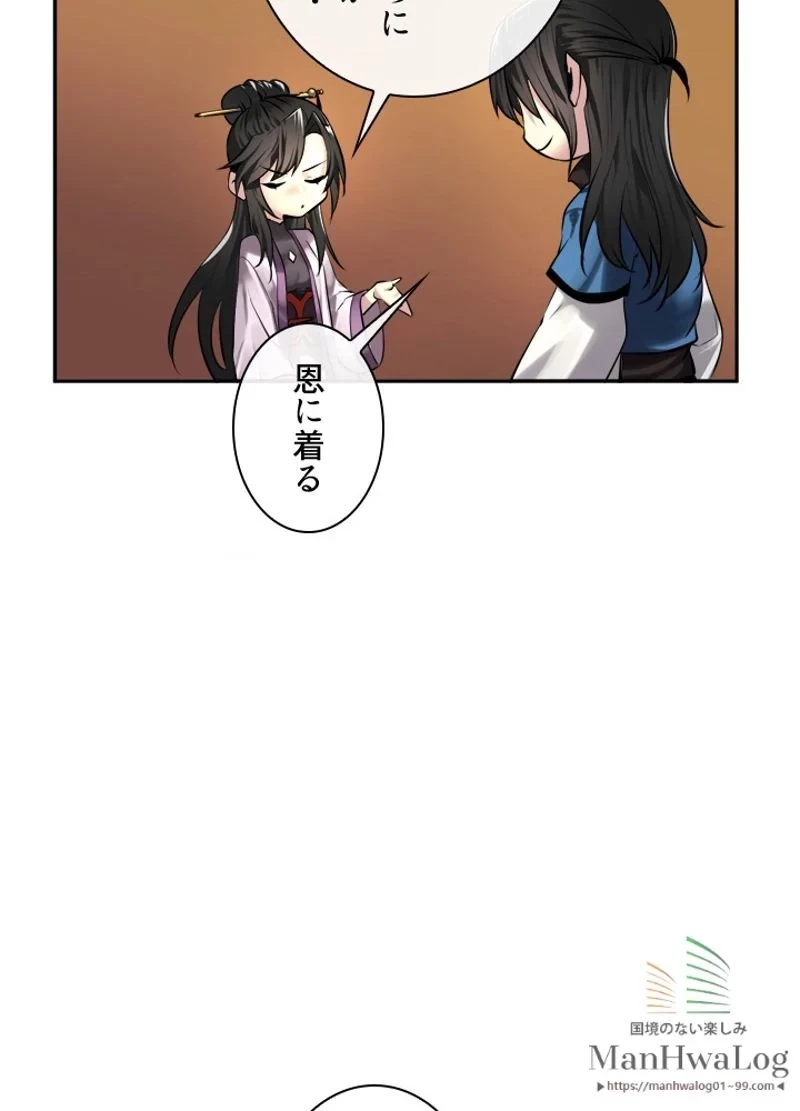 華山転生 第71話 - 24