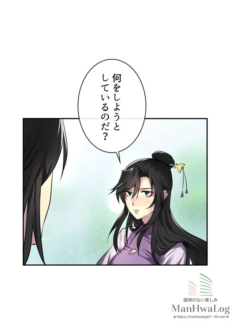 華山転生 第69話 - 97