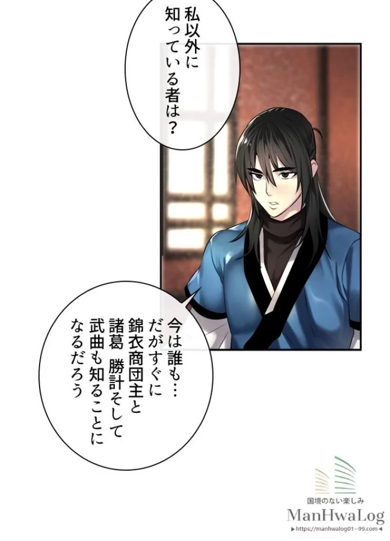 華山転生 第71話 - 25