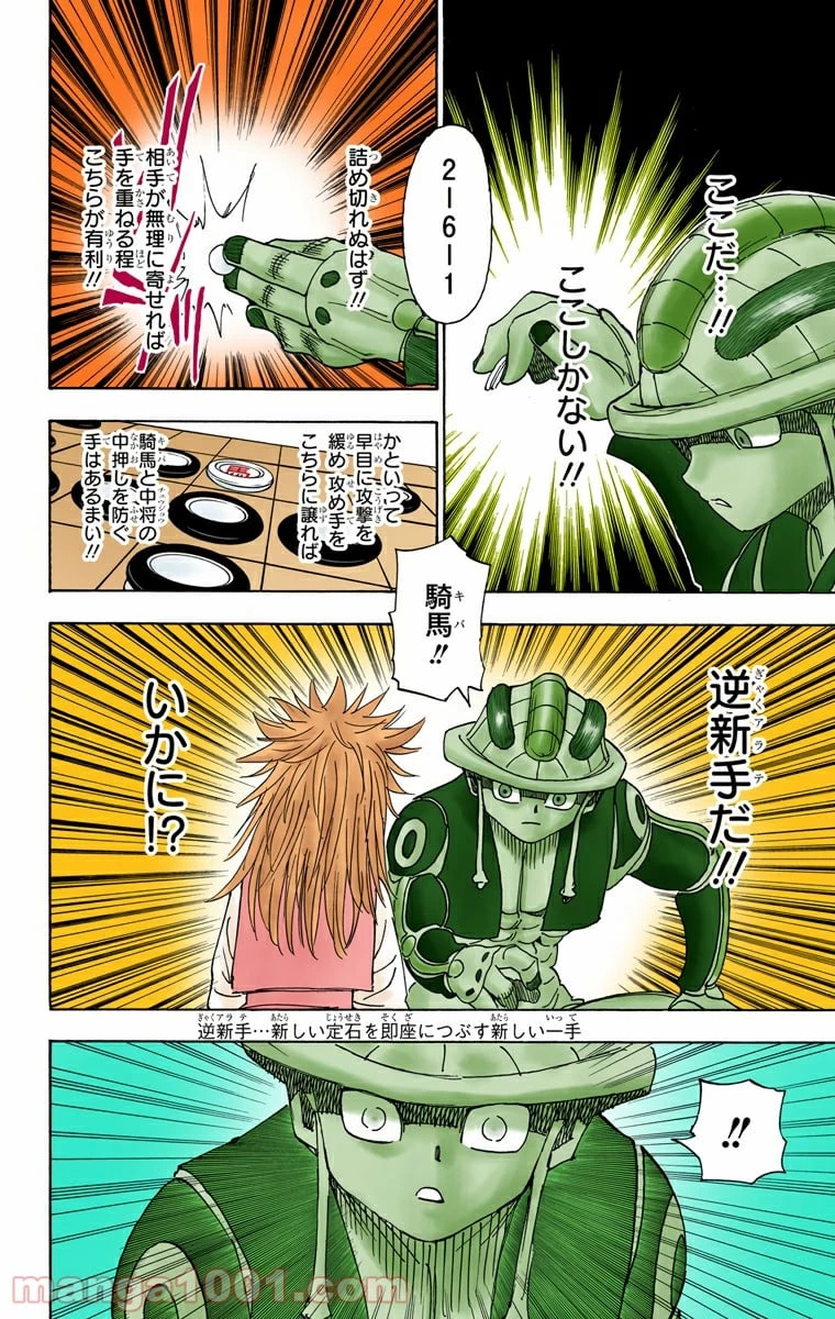 ハンター×ハンター 第317話 - 12