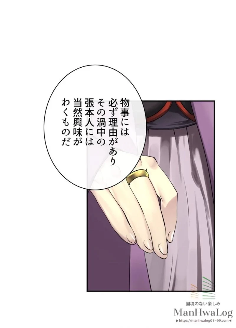 華山転生 第70話 - 55