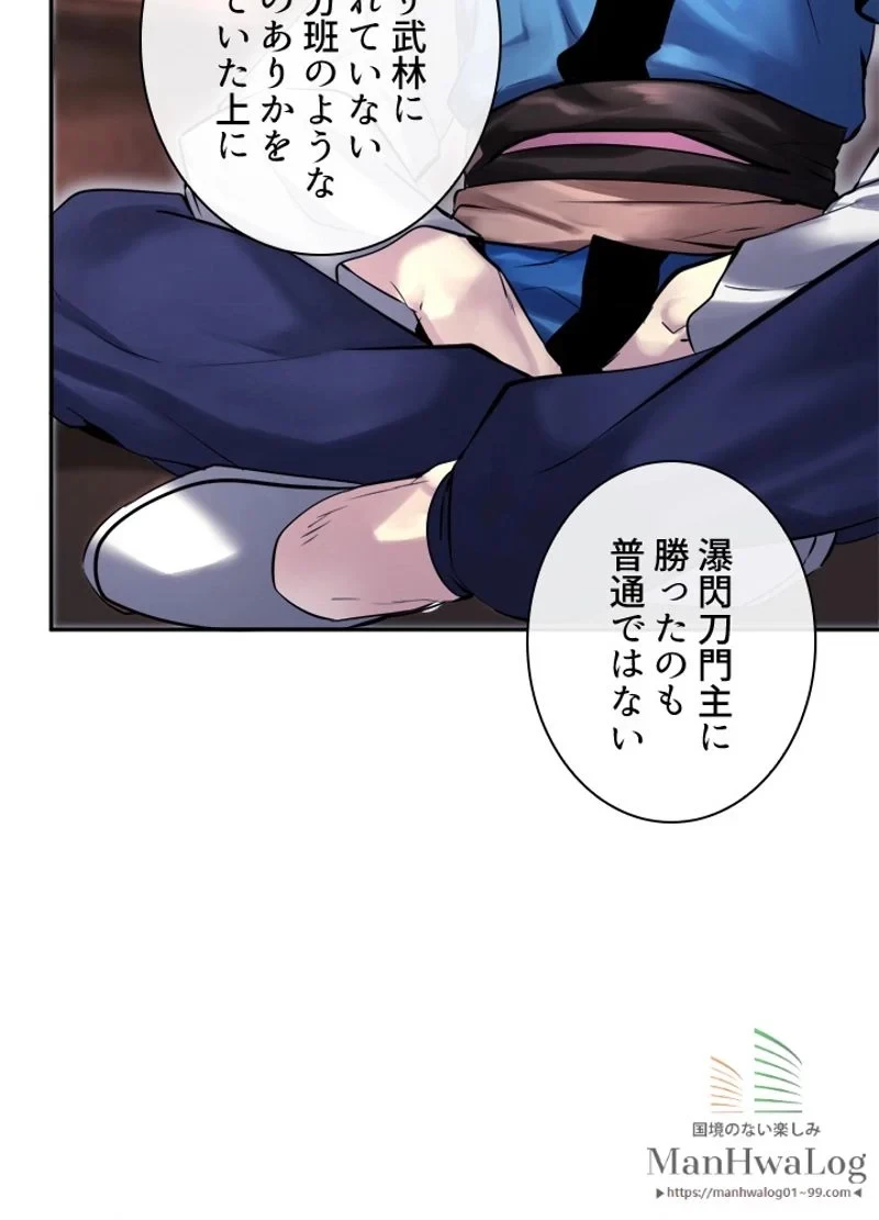 華山転生 第71話 - 29