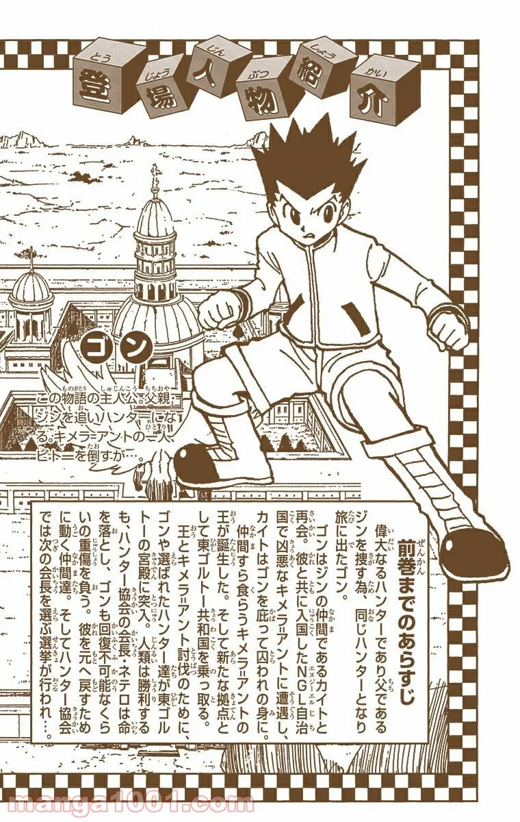 ハンター×ハンター 第321話 - 3