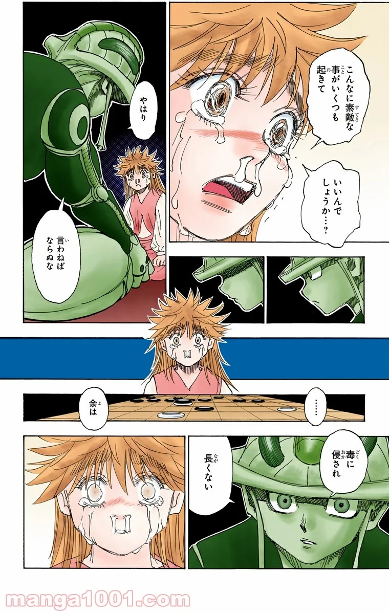 ハンター×ハンター 第317話 - 14