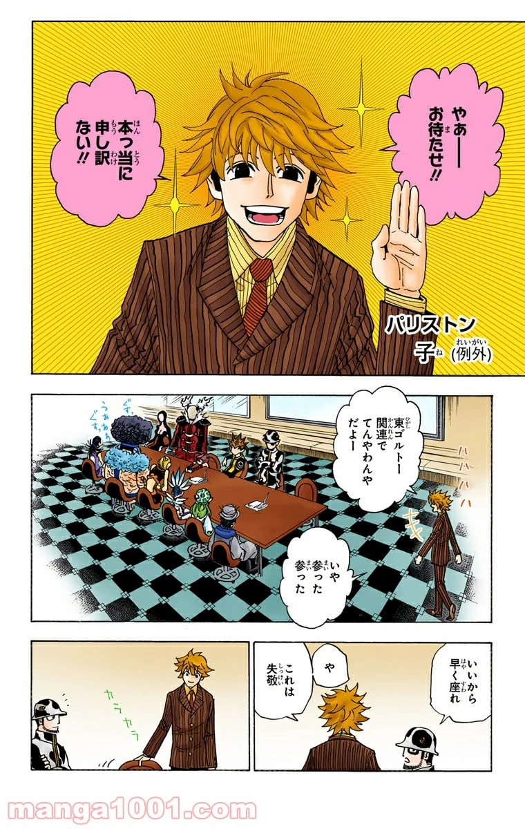 ハンター×ハンター 第319話 - 4