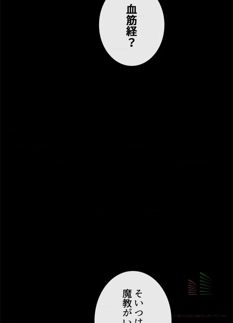 華山転生 第69話 - 106