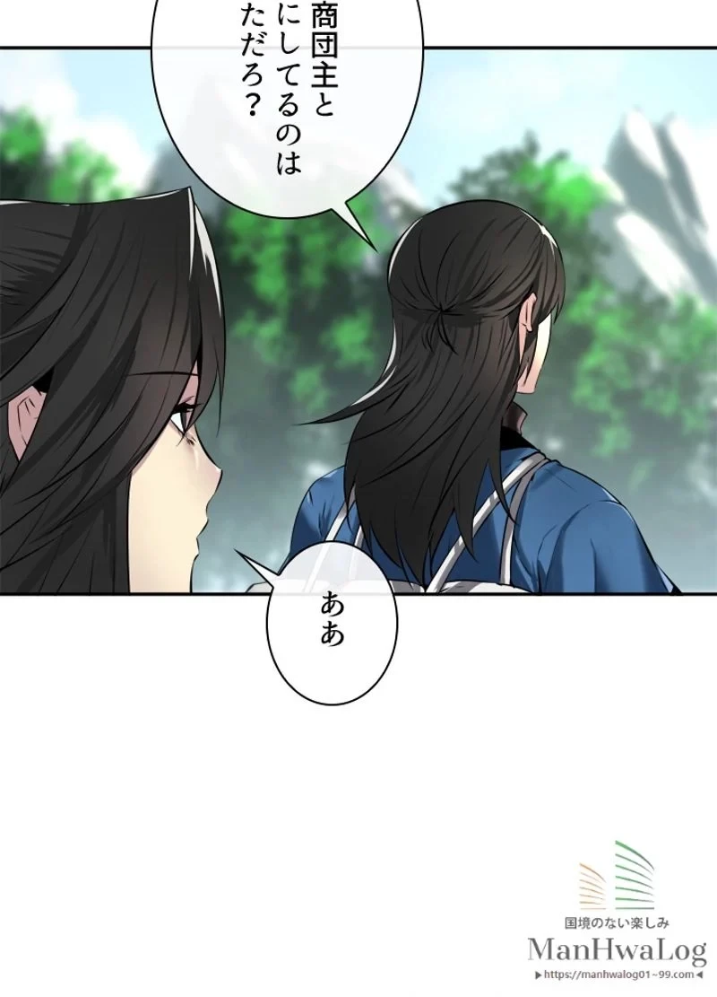 華山転生 第70話 - 59