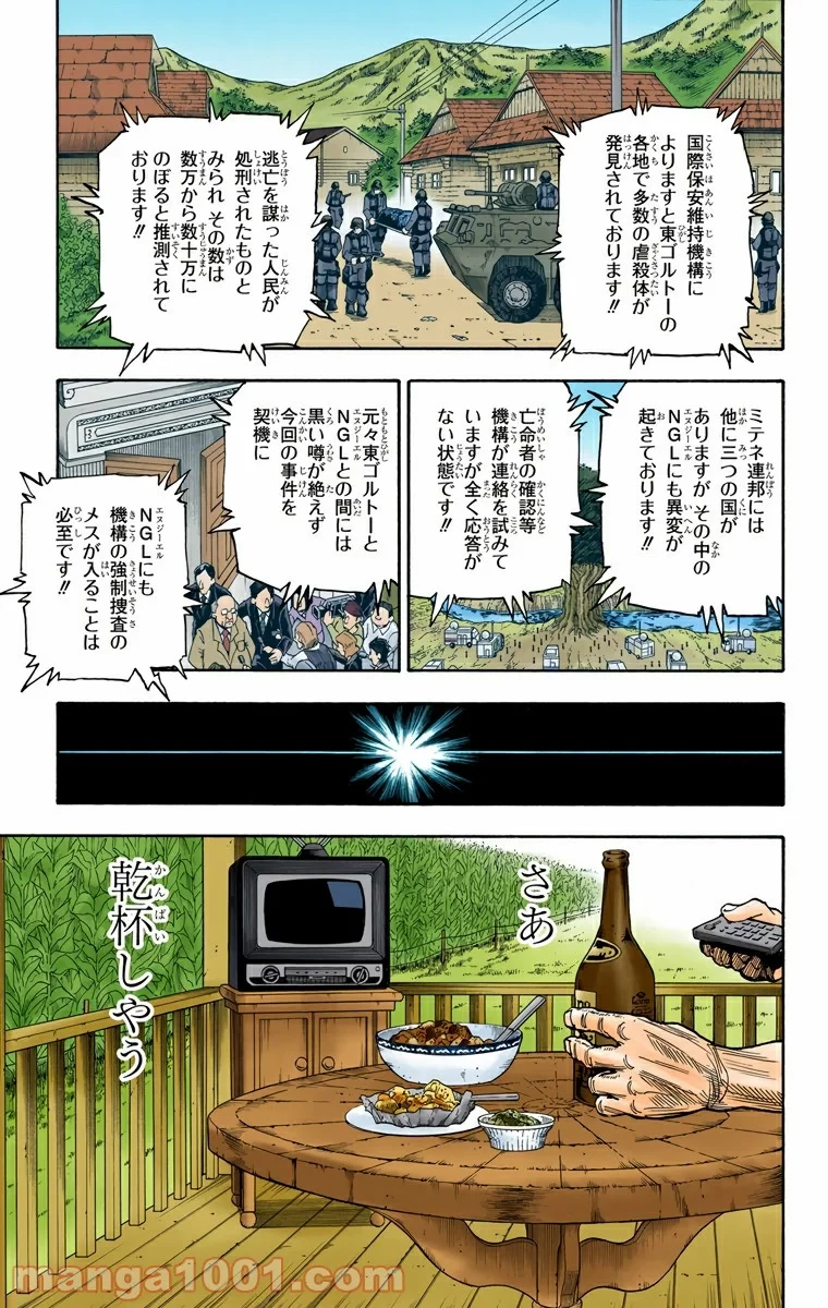 ハンター×ハンター 第315話 - 17