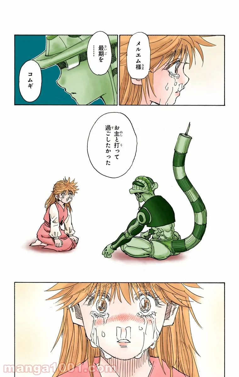 ハンター×ハンター 第317話 - 15