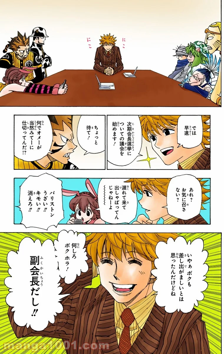 ハンター×ハンター 第319話 - 5