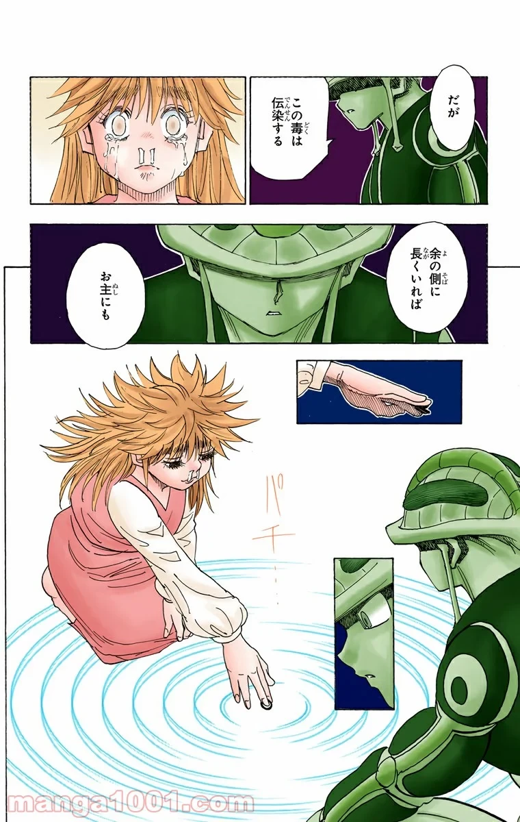 ハンター×ハンター 第317話 - 16