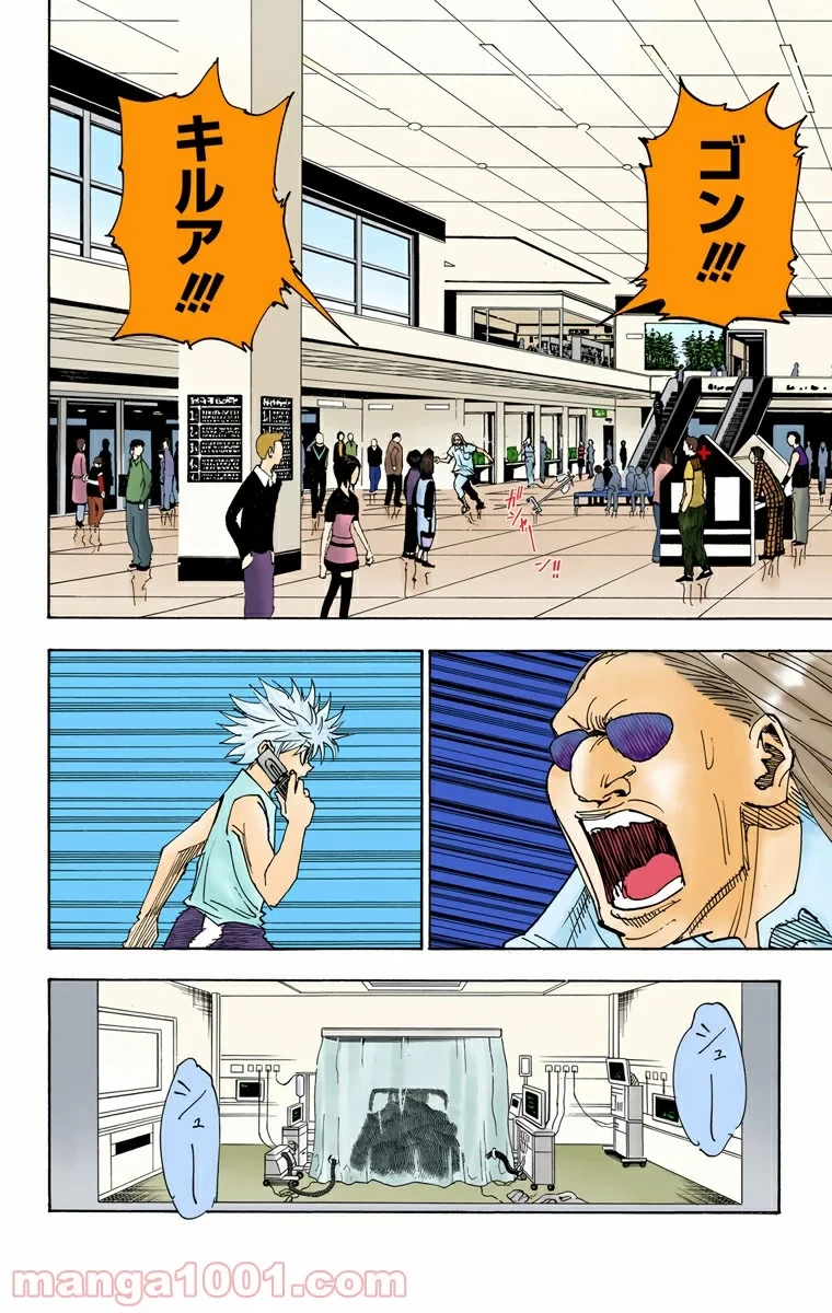 ハンター×ハンター 第316話 - 18