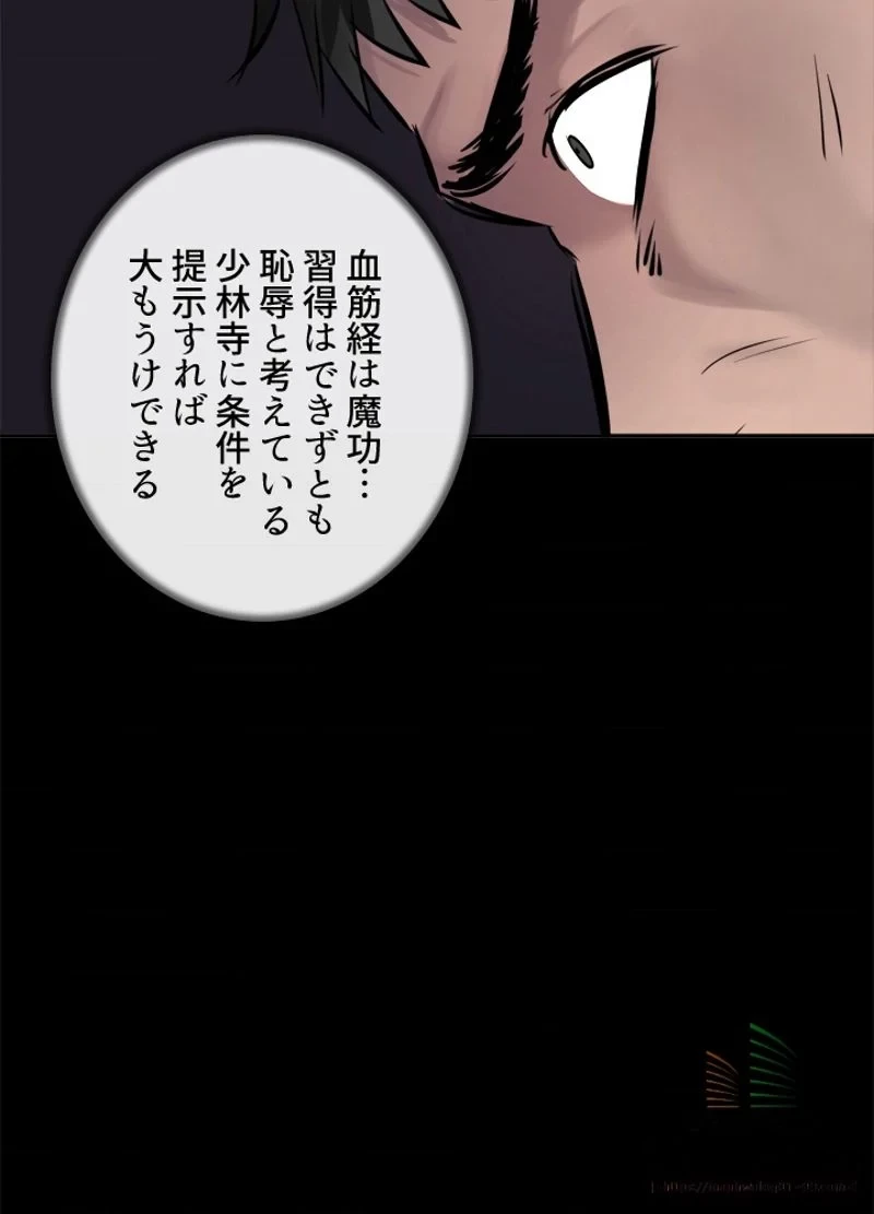 華山転生 第69話 - 110