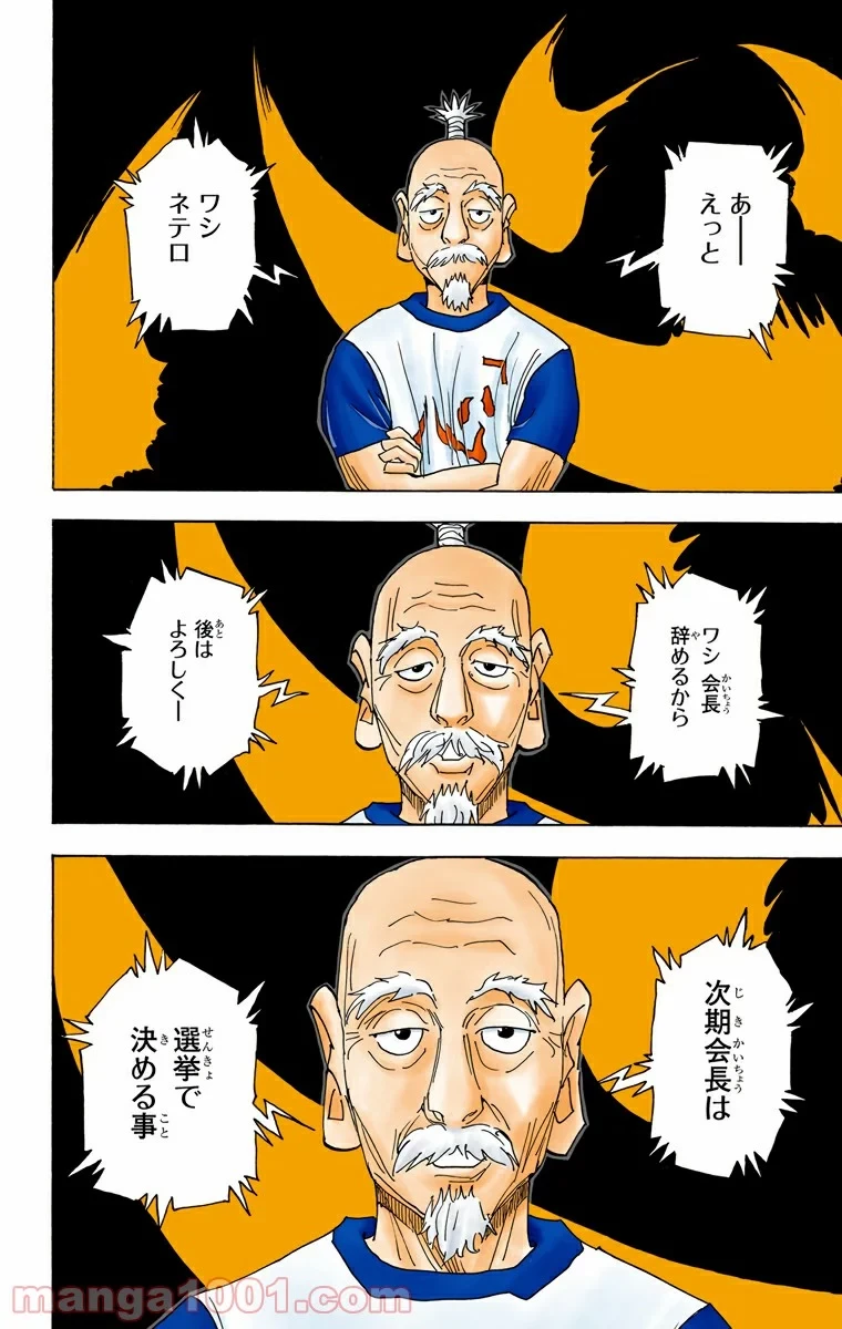 ハンター×ハンター 第318話 - 16