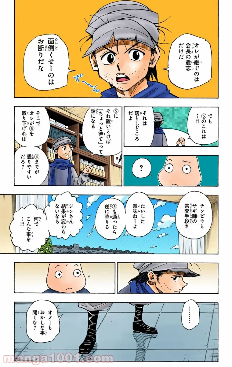 ハンター×ハンター 第320話 - 7