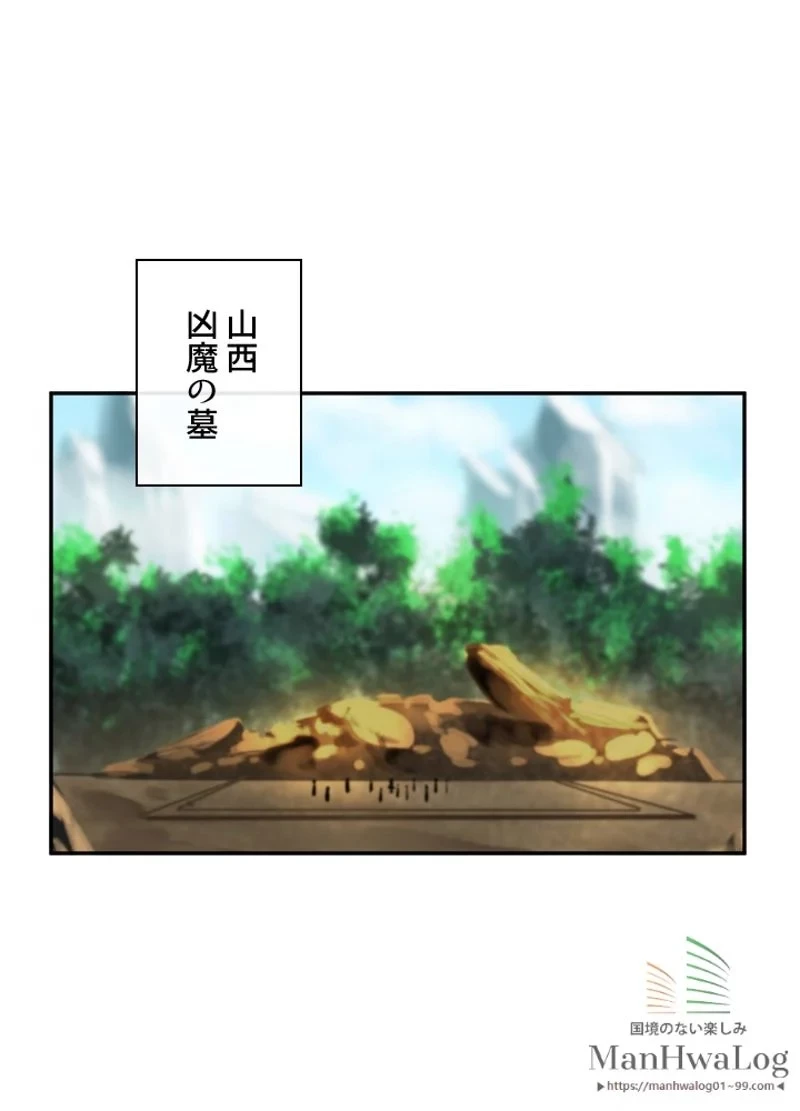 華山転生 第71話 - 39