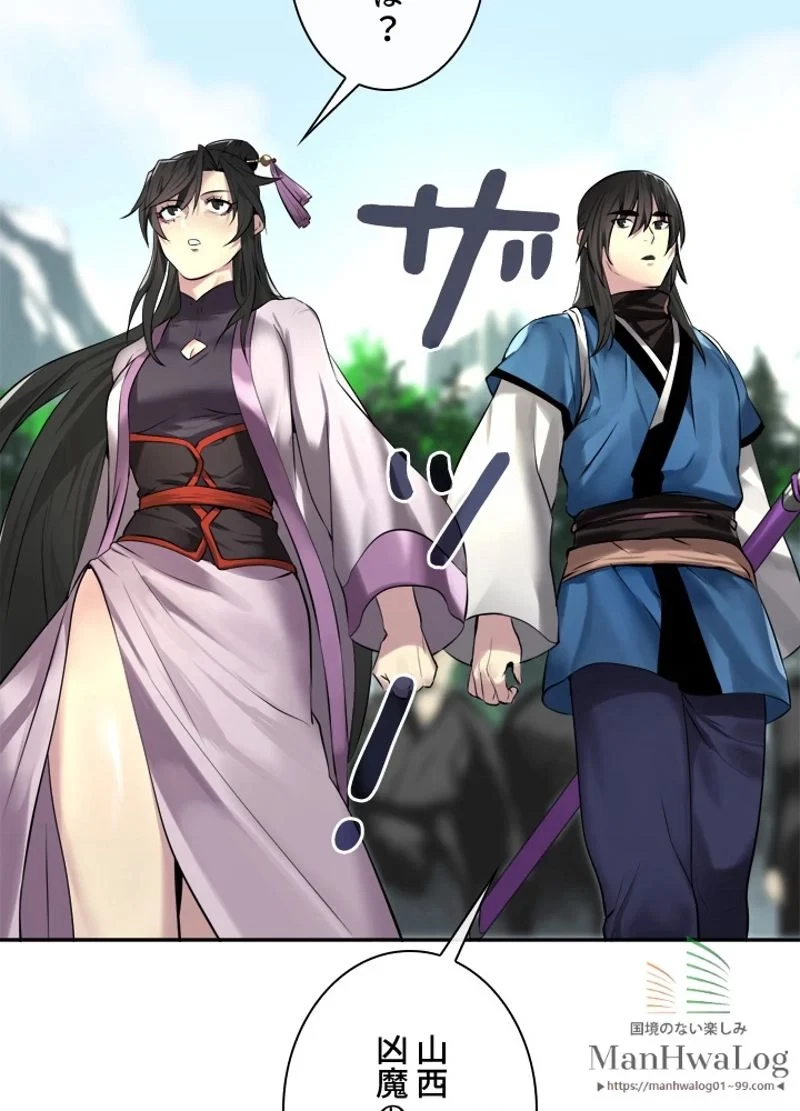 華山転生 第70話 - 69