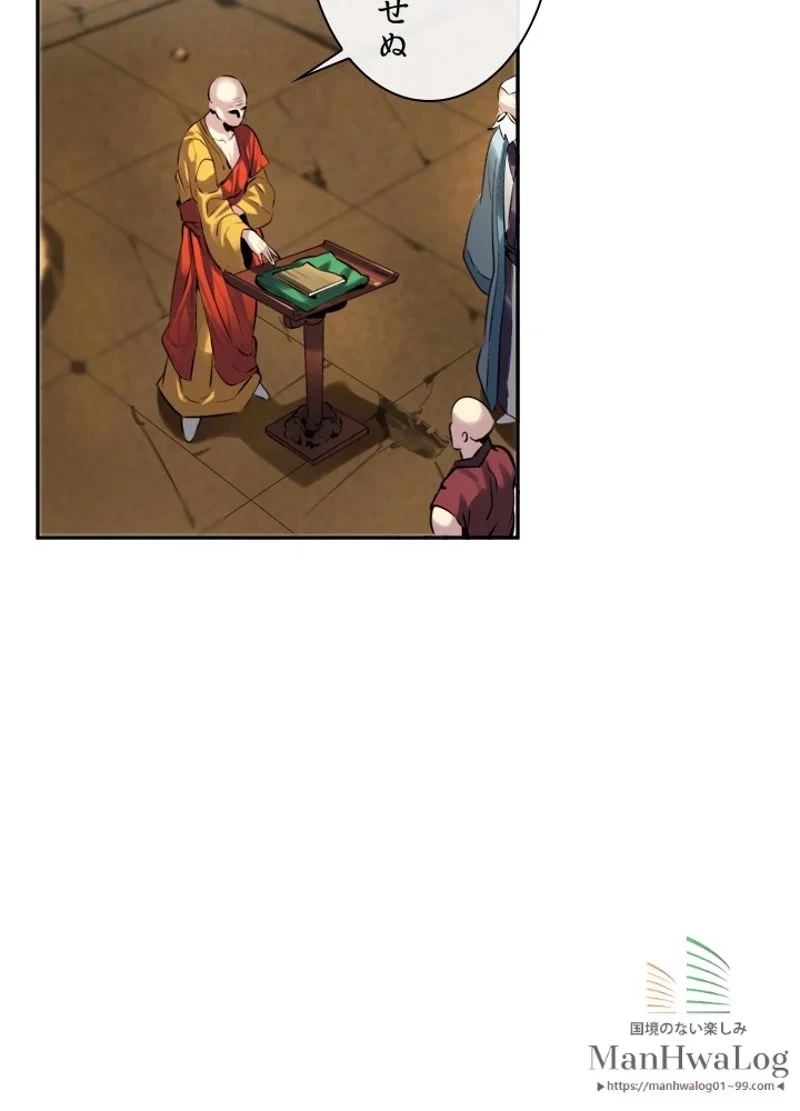 華山転生 第71話 - 45