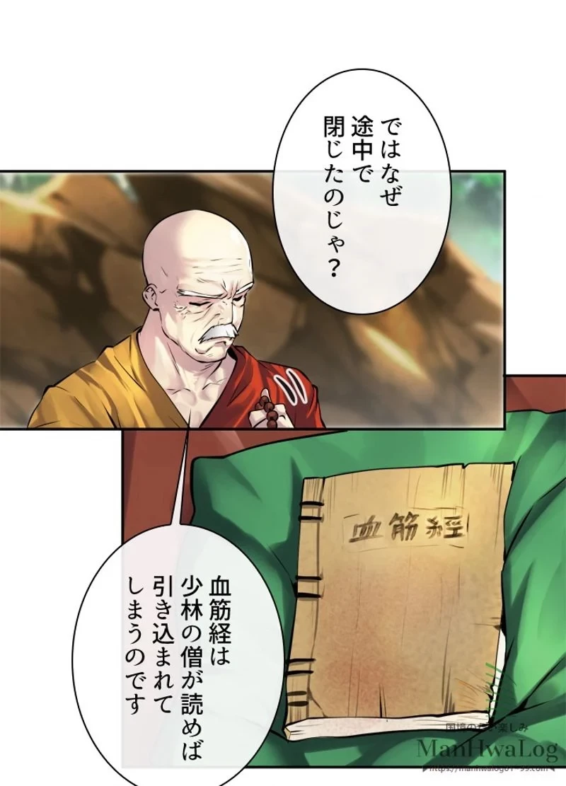 華山転生 第71話 - 46