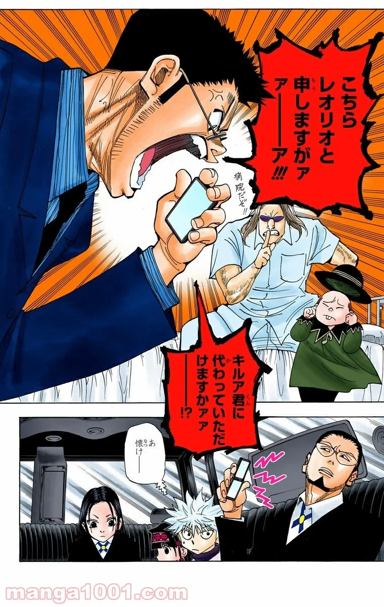 ハンター×ハンター 第325話 - 2