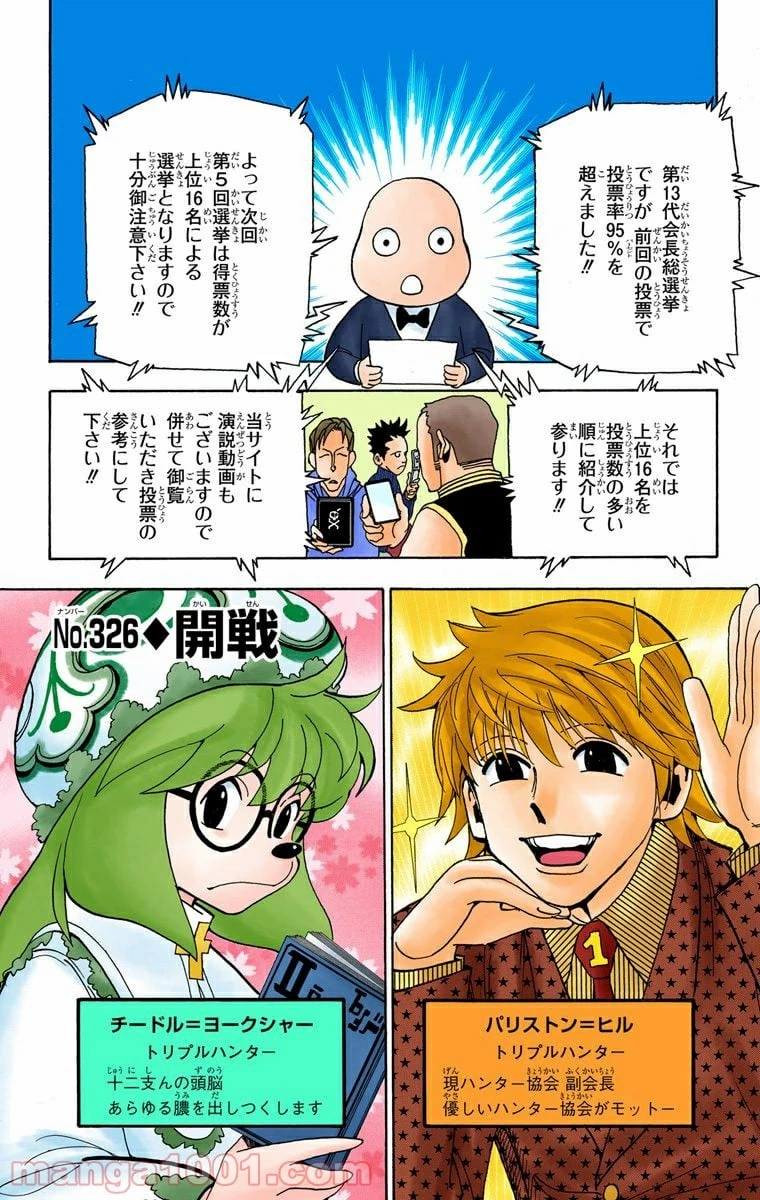ハンター×ハンター 第326話 - 1