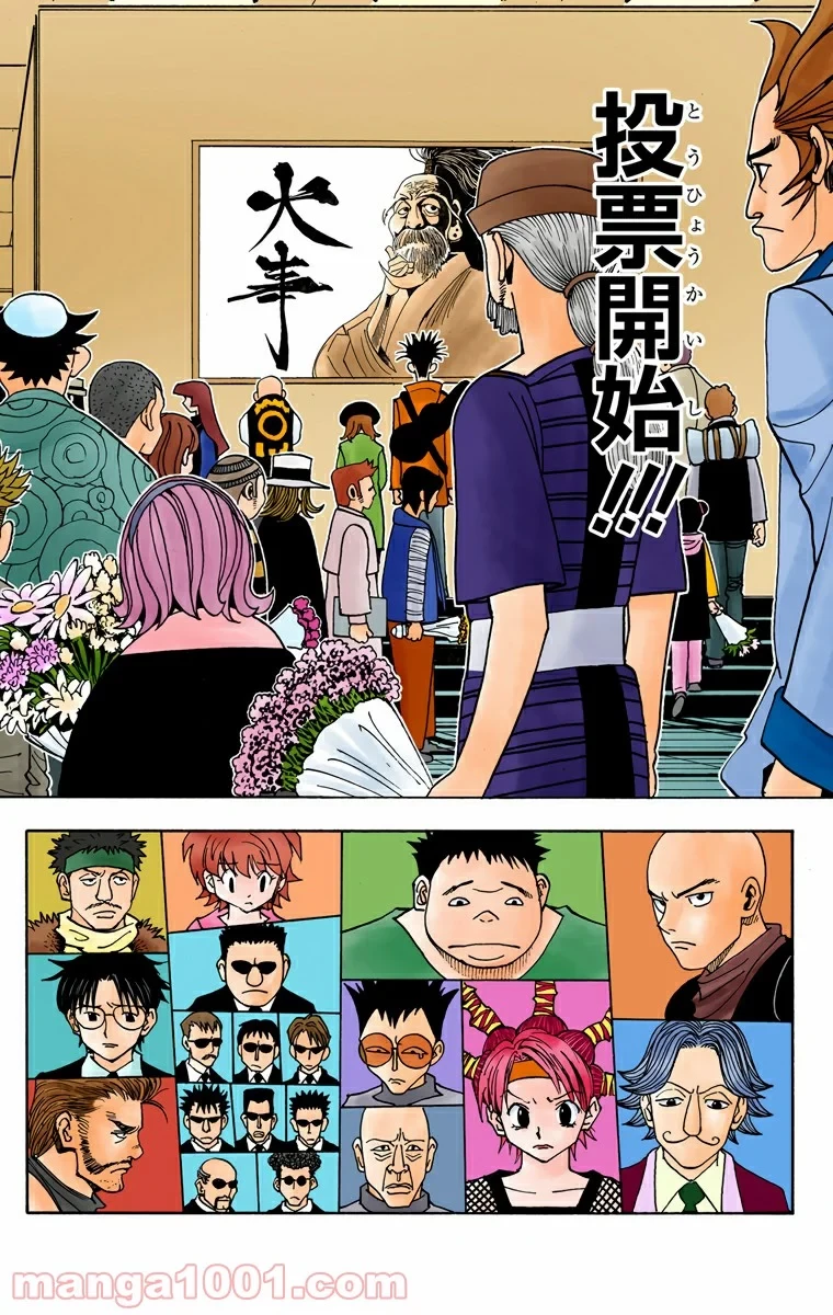 ハンター×ハンター 第320話 - 12