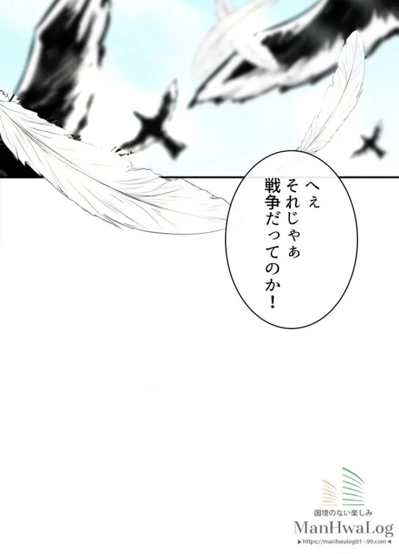 華山転生 第71話 - 51