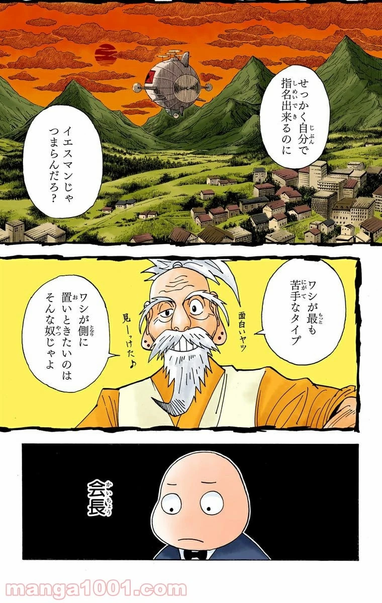 ハンター×ハンター 第321話 - 13