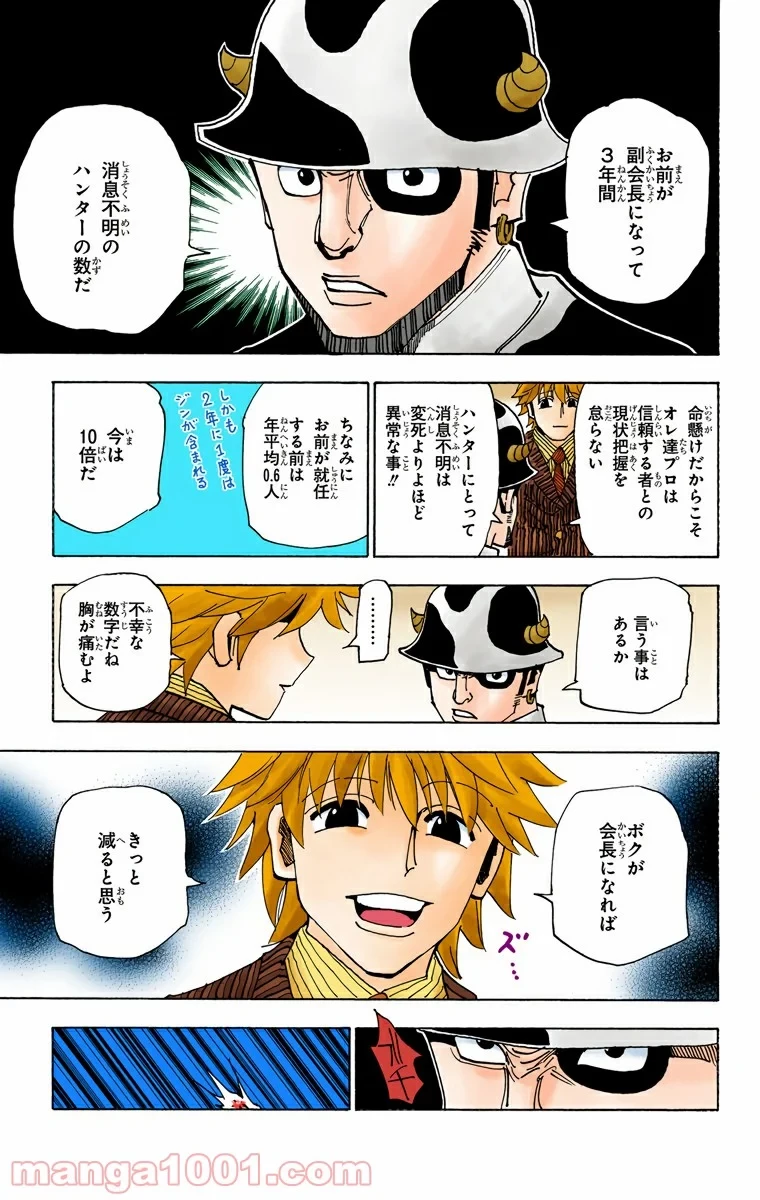 ハンター×ハンター 第319話 - 13